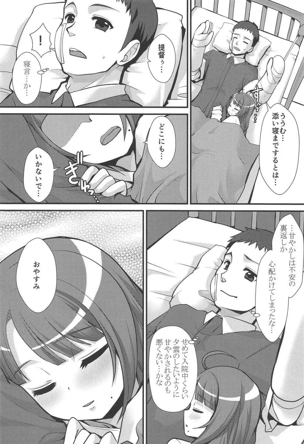 夕雲が完全看護しましょうか? Page.19