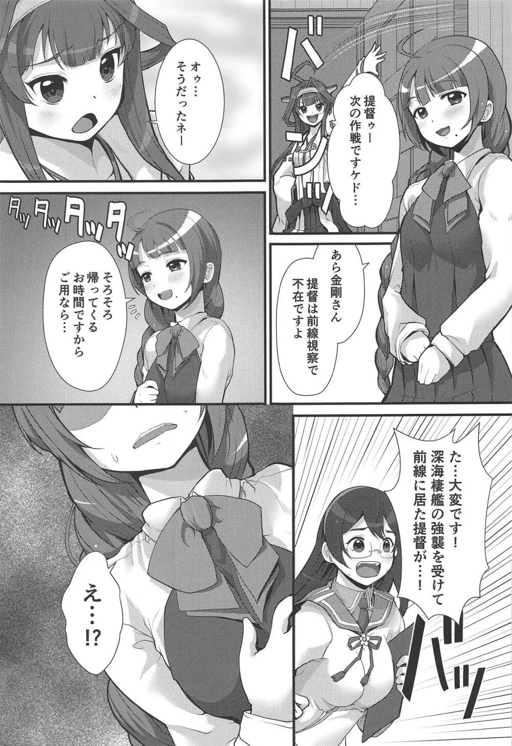 夕雲が完全看護しましょうか? Page.4