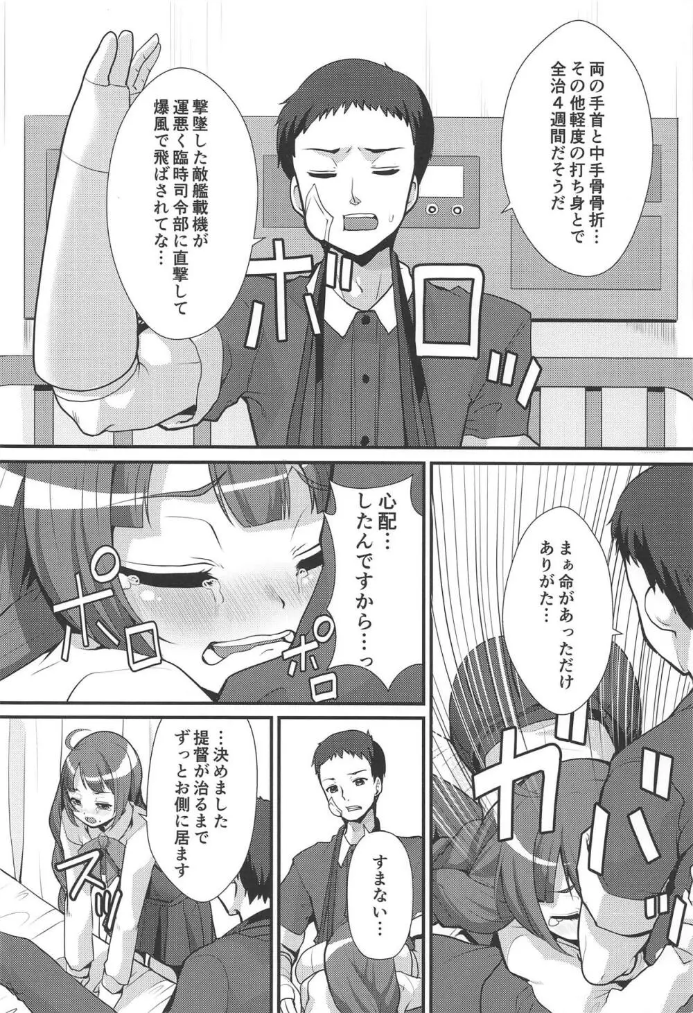 夕雲が完全看護しましょうか? Page.5