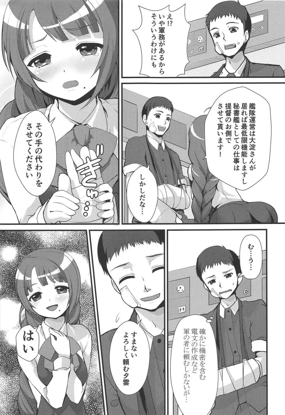 夕雲が完全看護しましょうか? Page.6