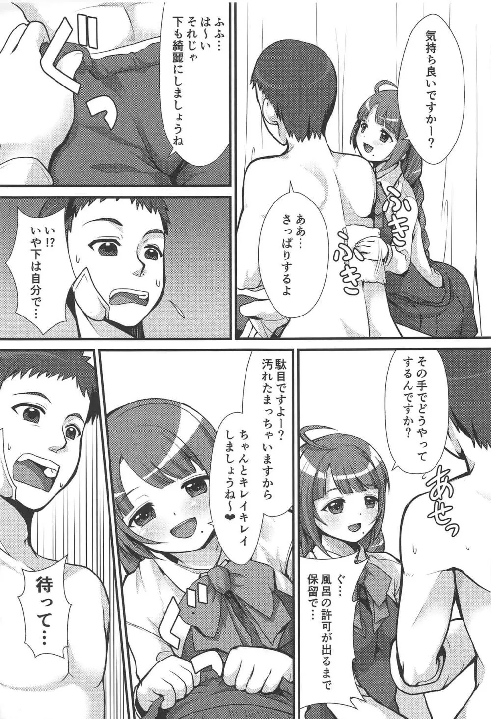 夕雲が完全看護しましょうか? Page.8