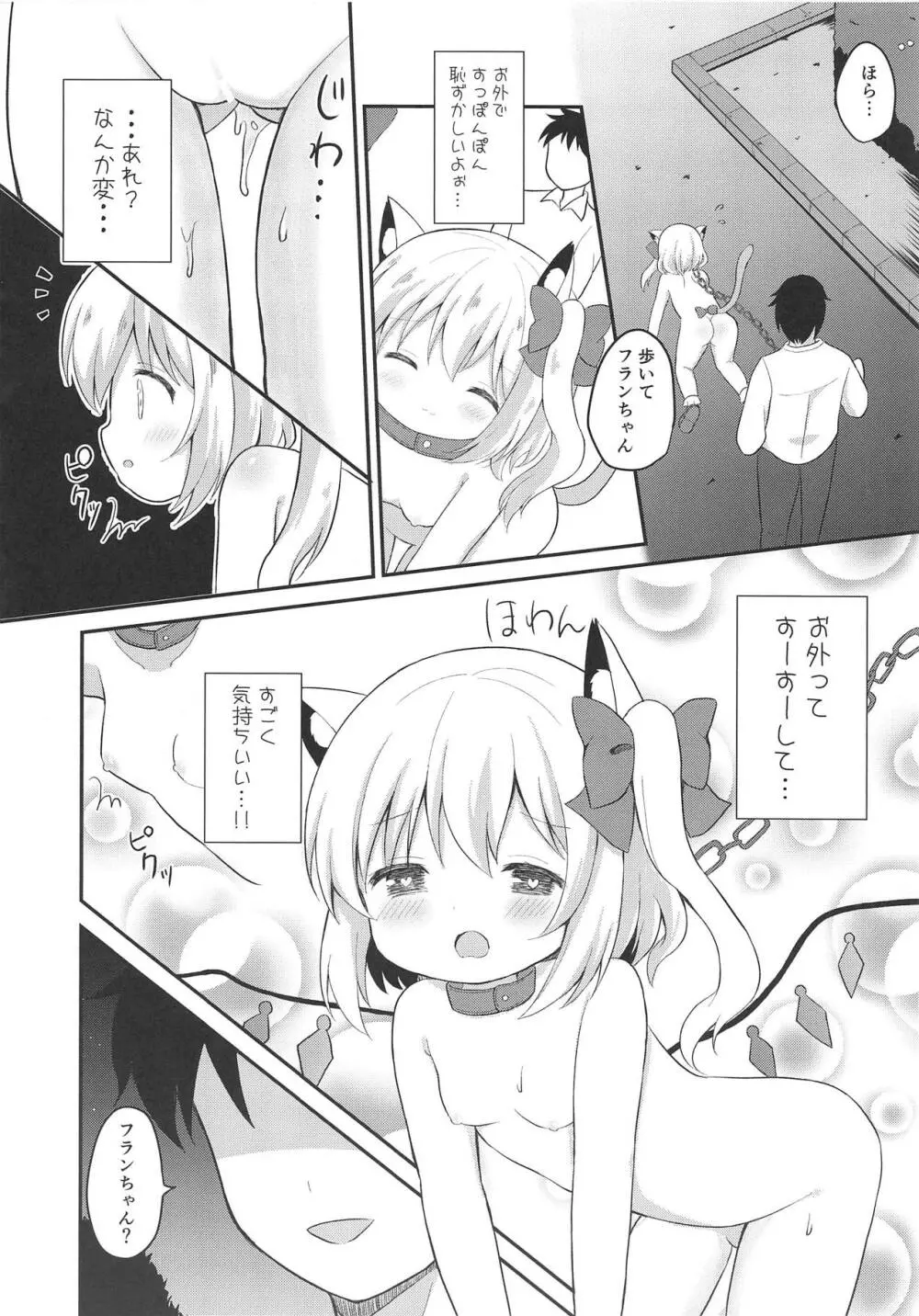 ねこフランちゃんと夜のお散歩 Page.5