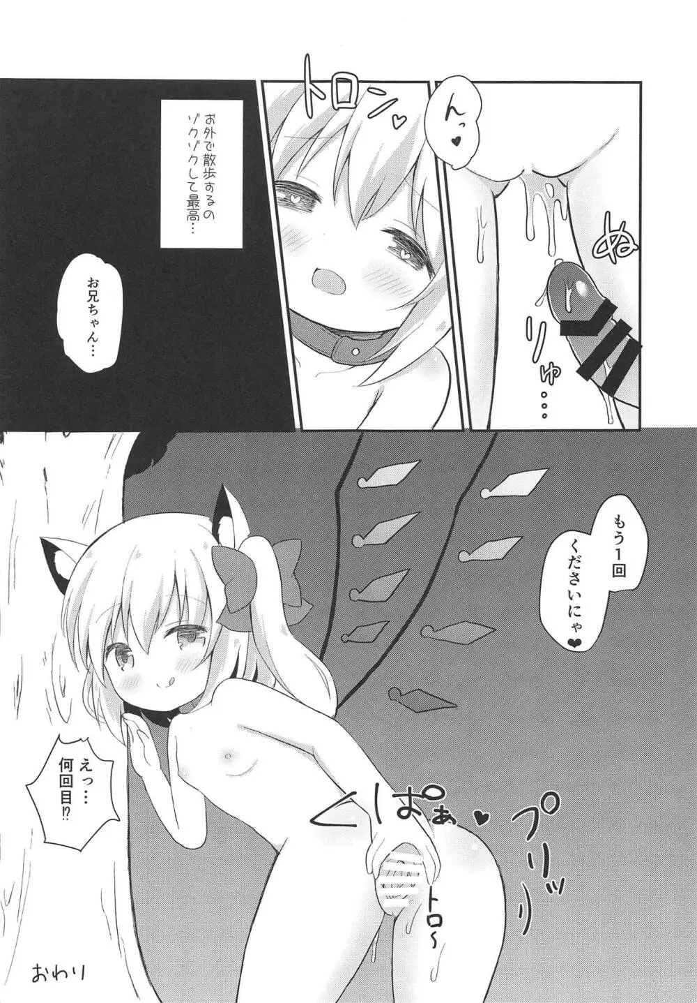 ねこフランちゃんと夜のお散歩 Page.8