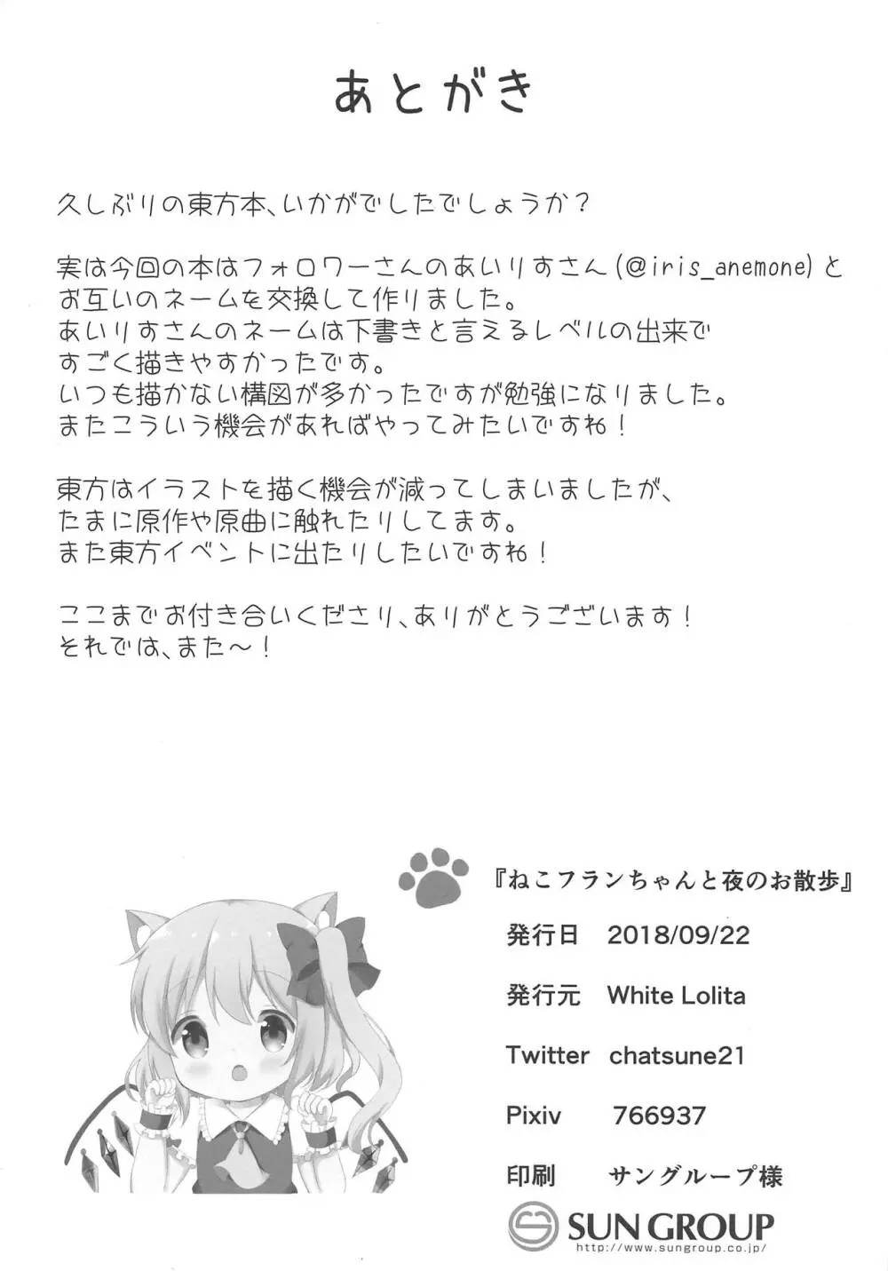 ねこフランちゃんと夜のお散歩 Page.9