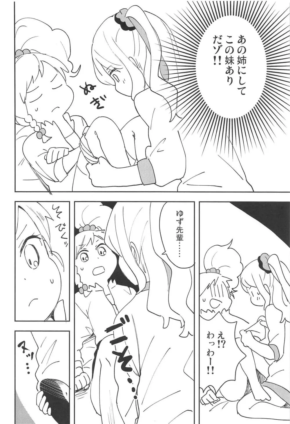 おねがいします、ゆずせんぱい! Page.11