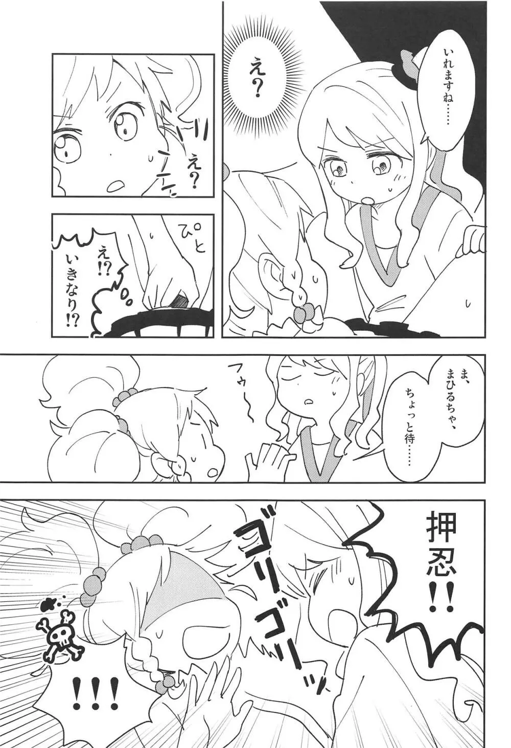 おねがいします、ゆずせんぱい! Page.12