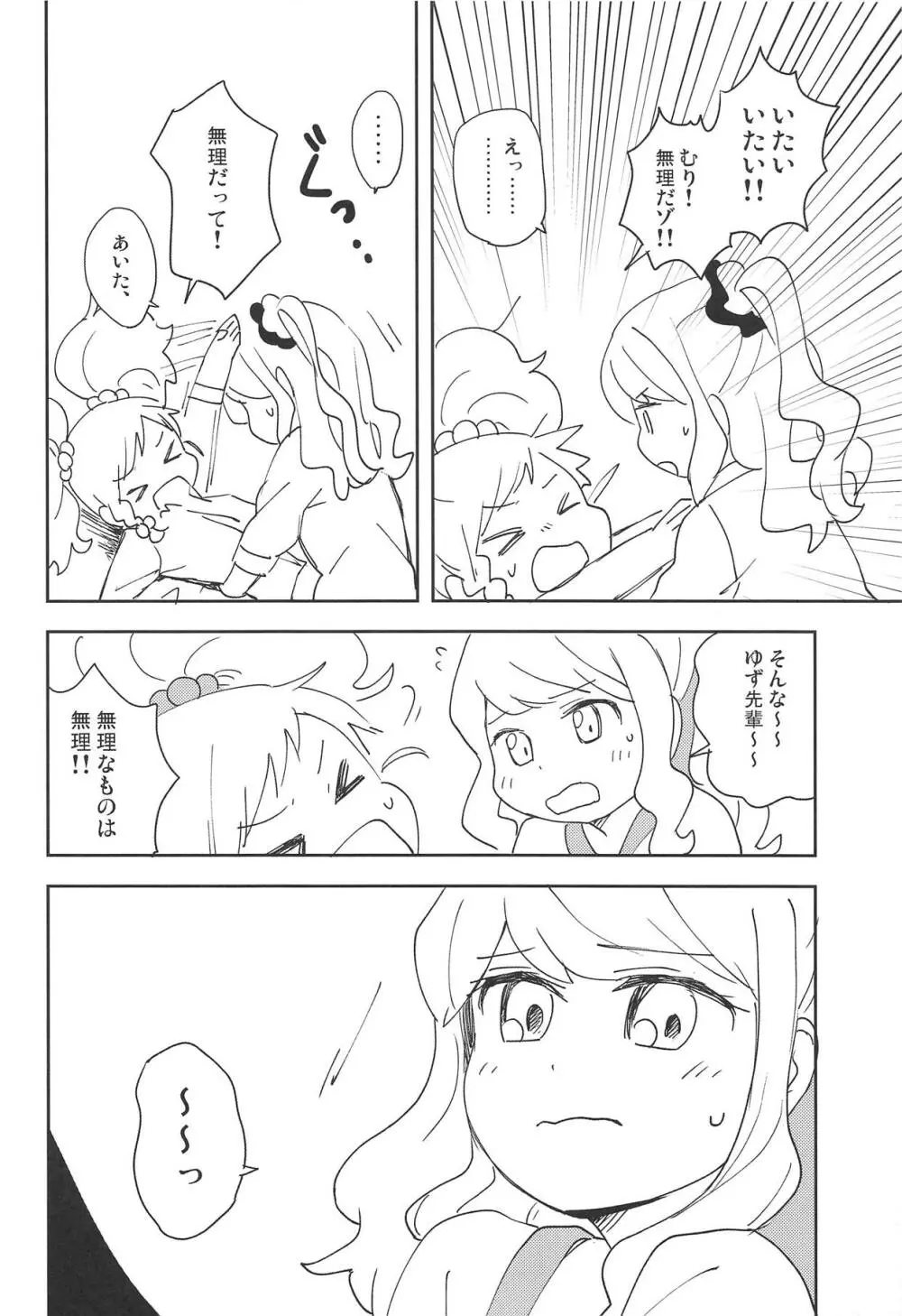 おねがいします、ゆずせんぱい! Page.13