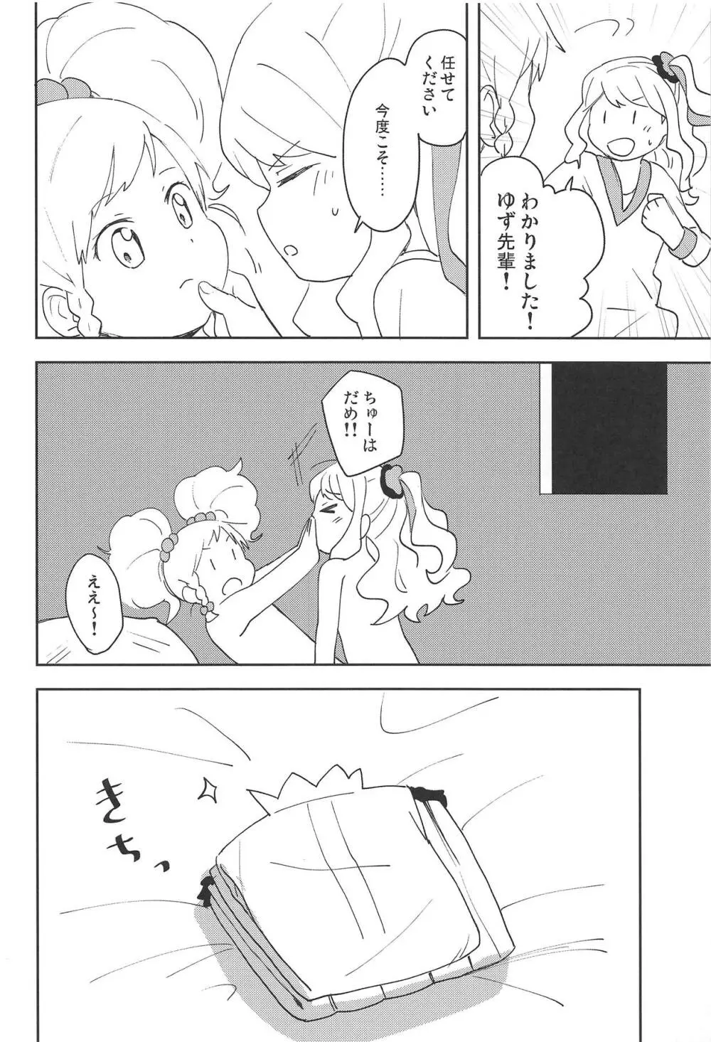 おねがいします、ゆずせんぱい! Page.15