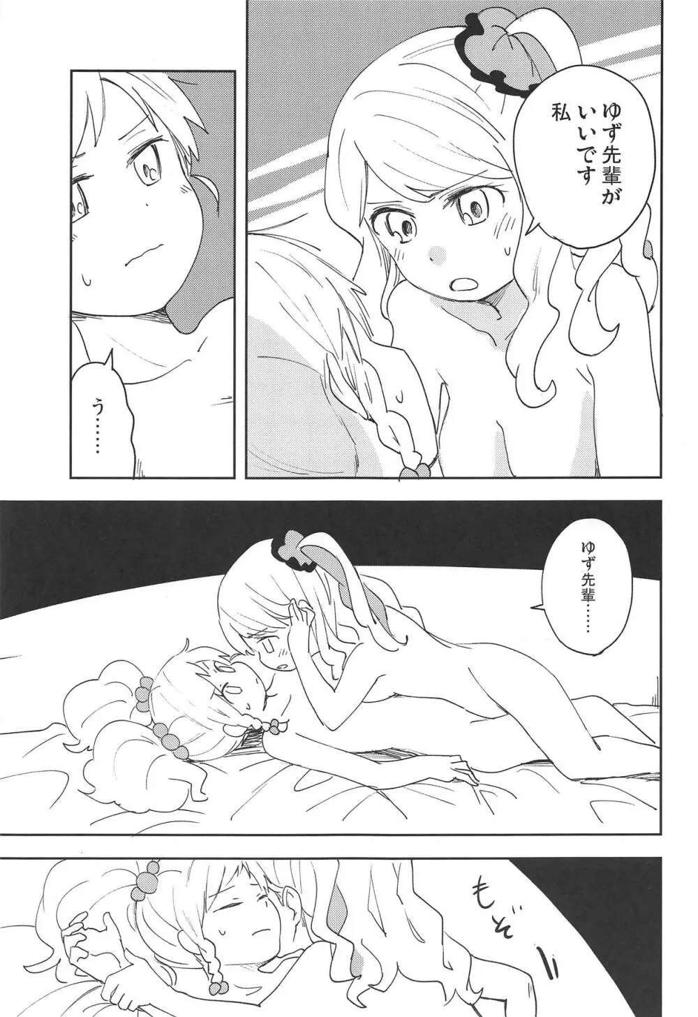 おねがいします、ゆずせんぱい! Page.18