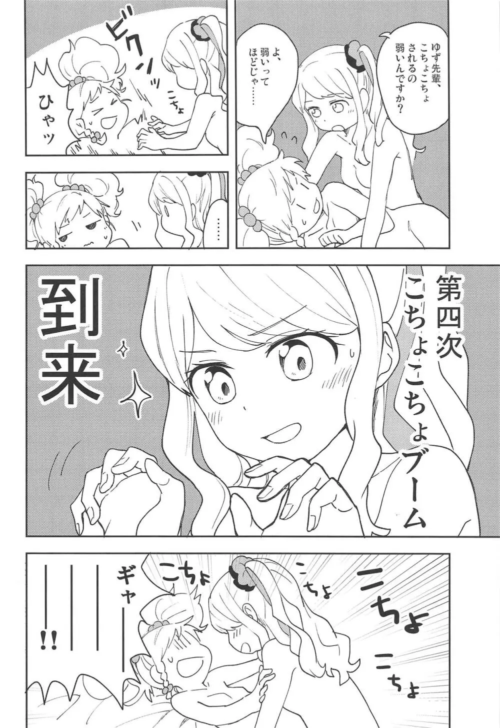 おねがいします、ゆずせんぱい! Page.21