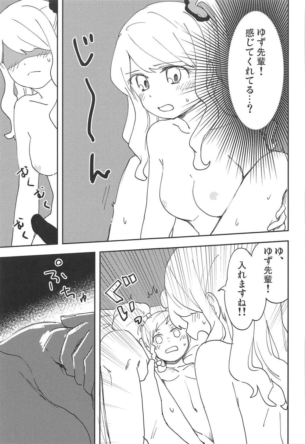 おねがいします、ゆずせんぱい! Page.24