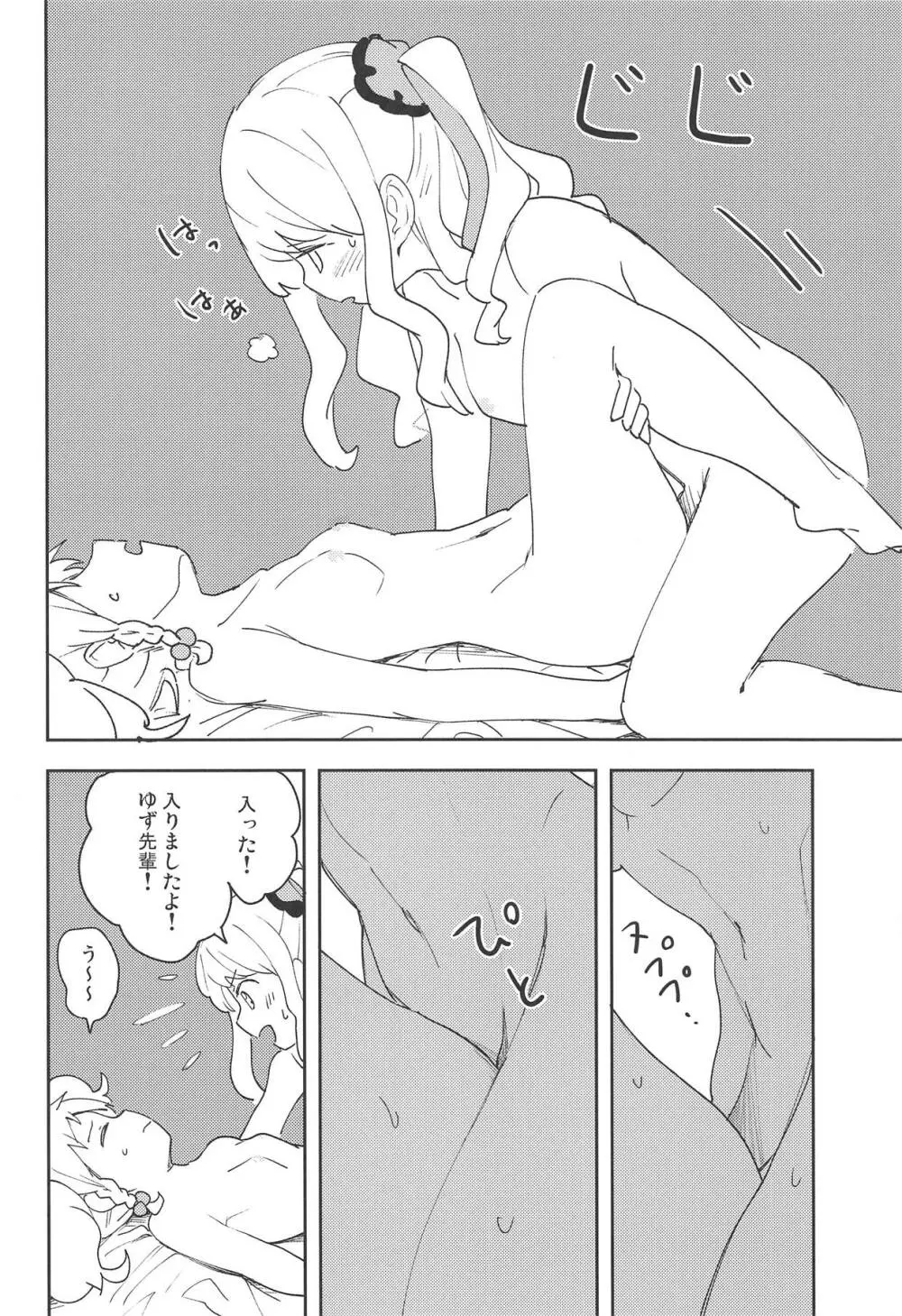 おねがいします、ゆずせんぱい! Page.25