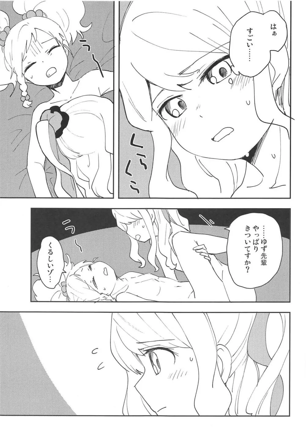 おねがいします、ゆずせんぱい! Page.26