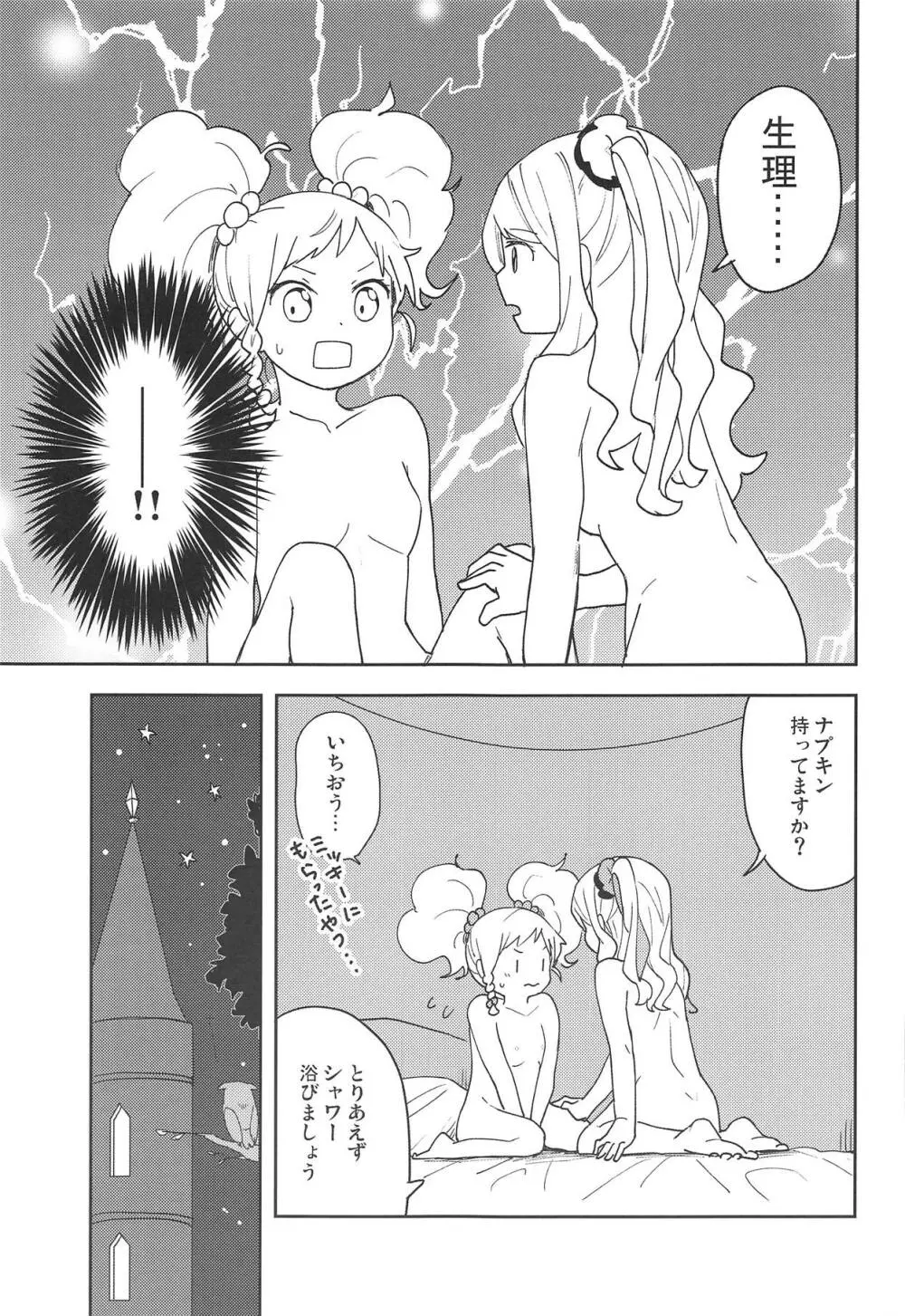 おねがいします、ゆずせんぱい! Page.34