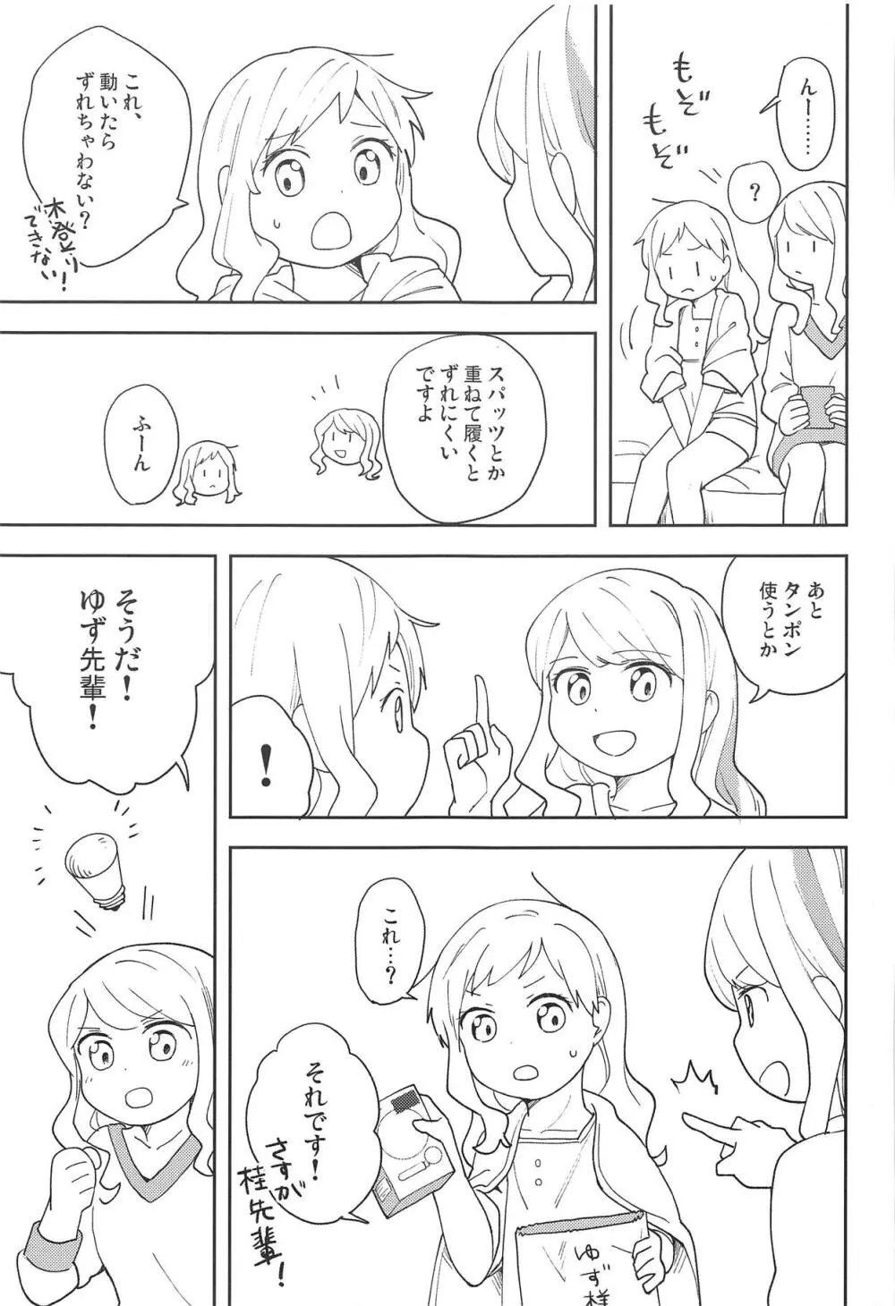 おねがいします、ゆずせんぱい! Page.36