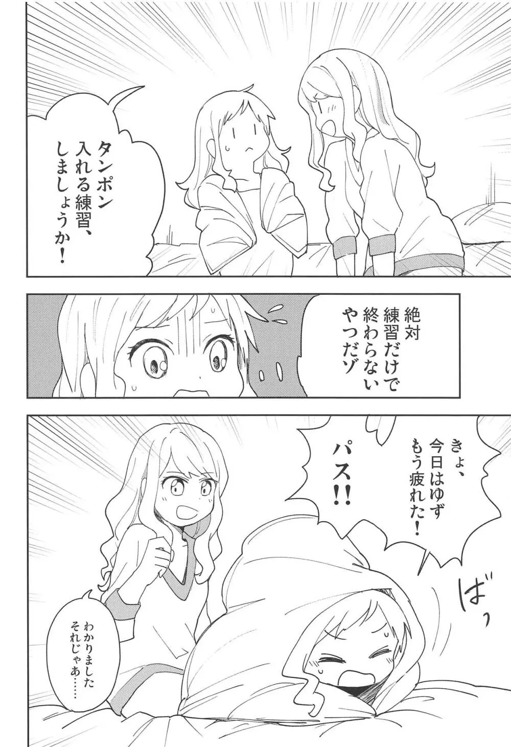 おねがいします、ゆずせんぱい! Page.37