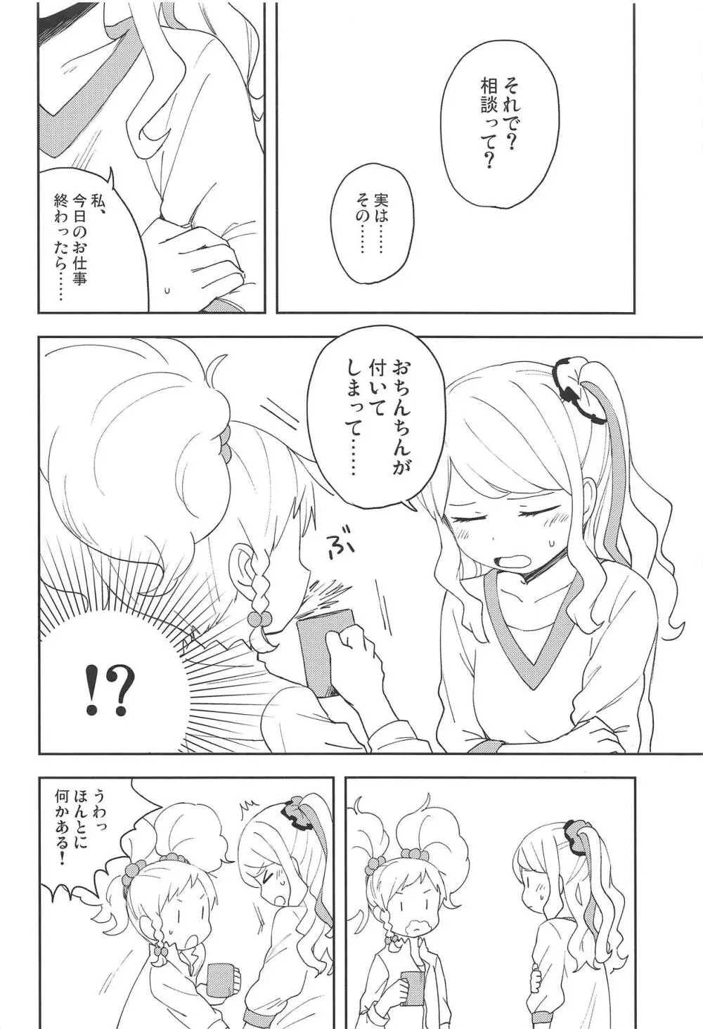 おねがいします、ゆずせんぱい! Page.5