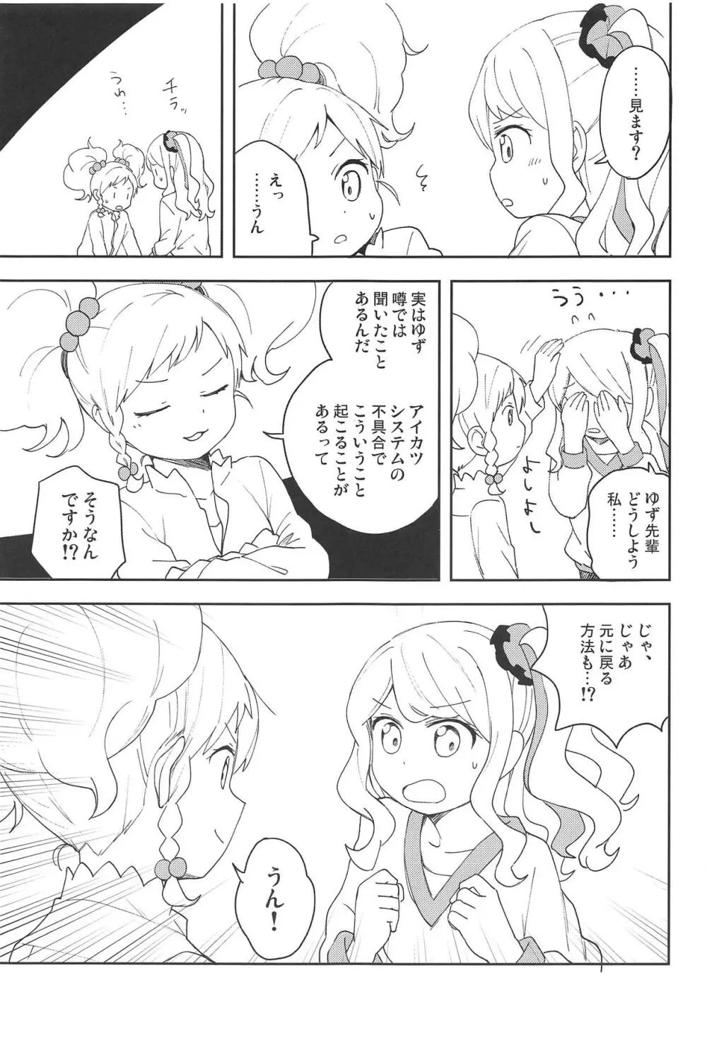 おねがいします、ゆずせんぱい! Page.6