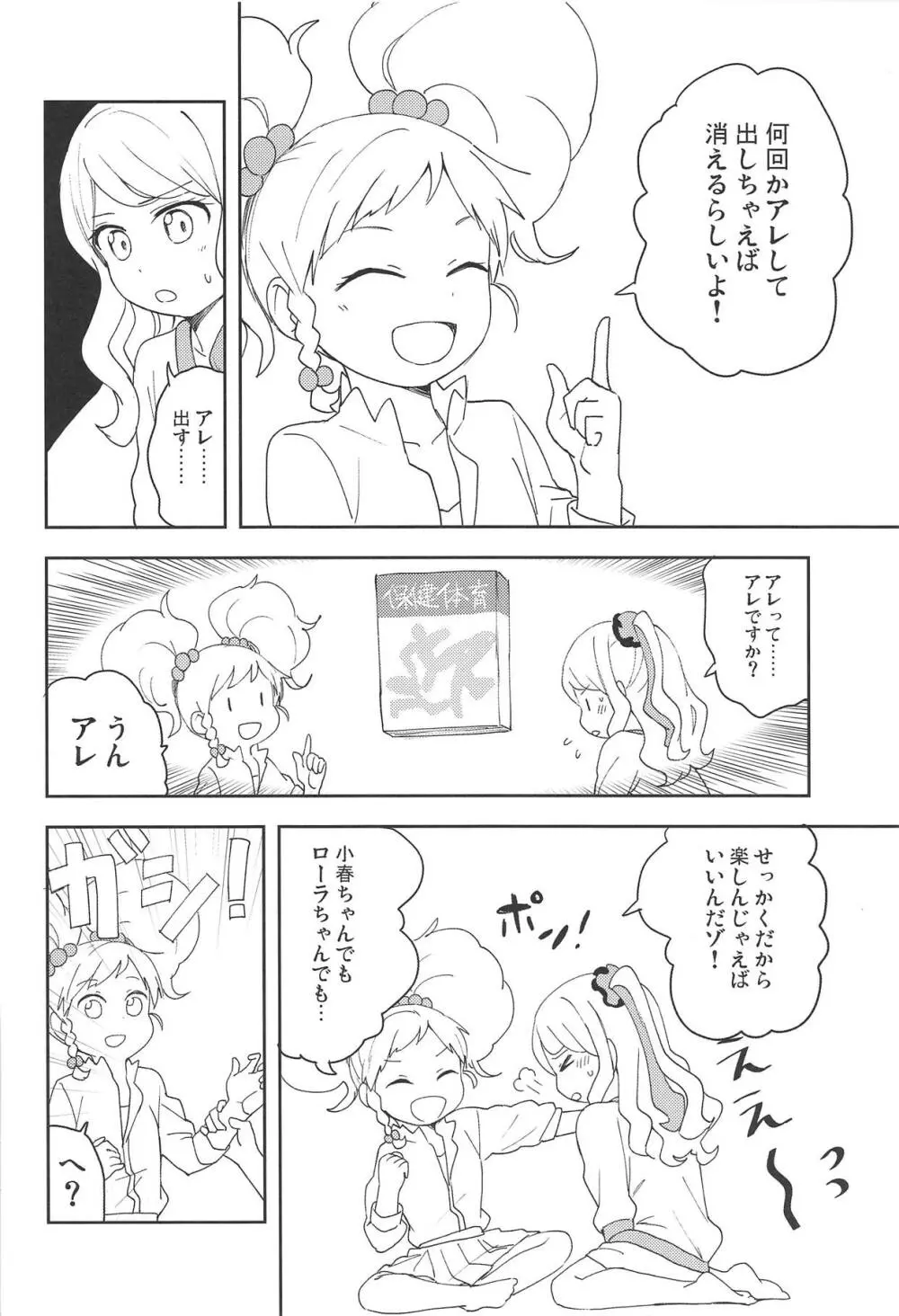 おねがいします、ゆずせんぱい! Page.7