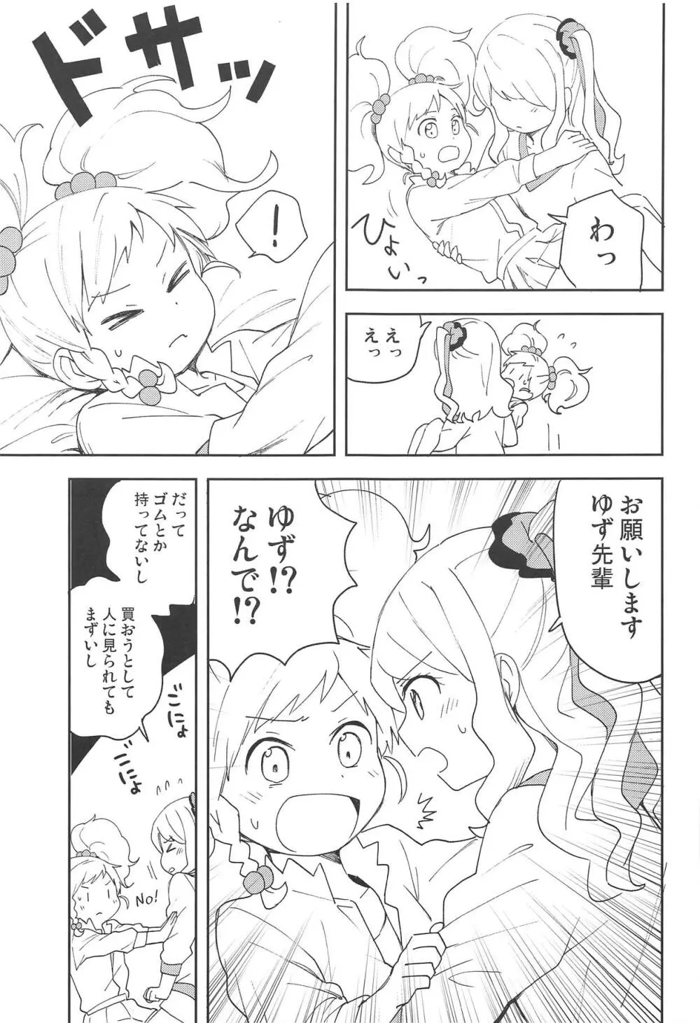 おねがいします、ゆずせんぱい! Page.8