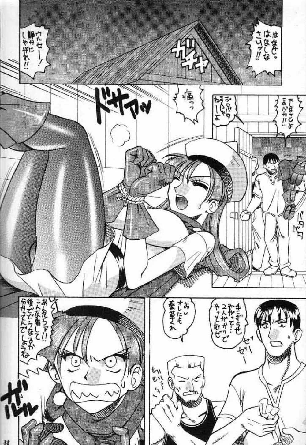 NAN DEMO Rの事件簿 ふしぎ草紙 Page.37