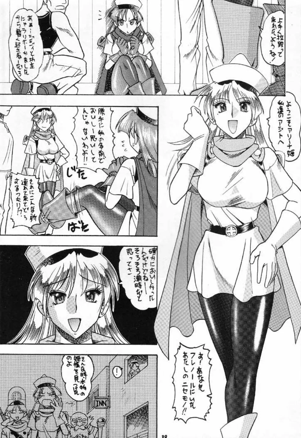 NAN DEMO Rの事件簿 ふしぎ草紙 Page.38