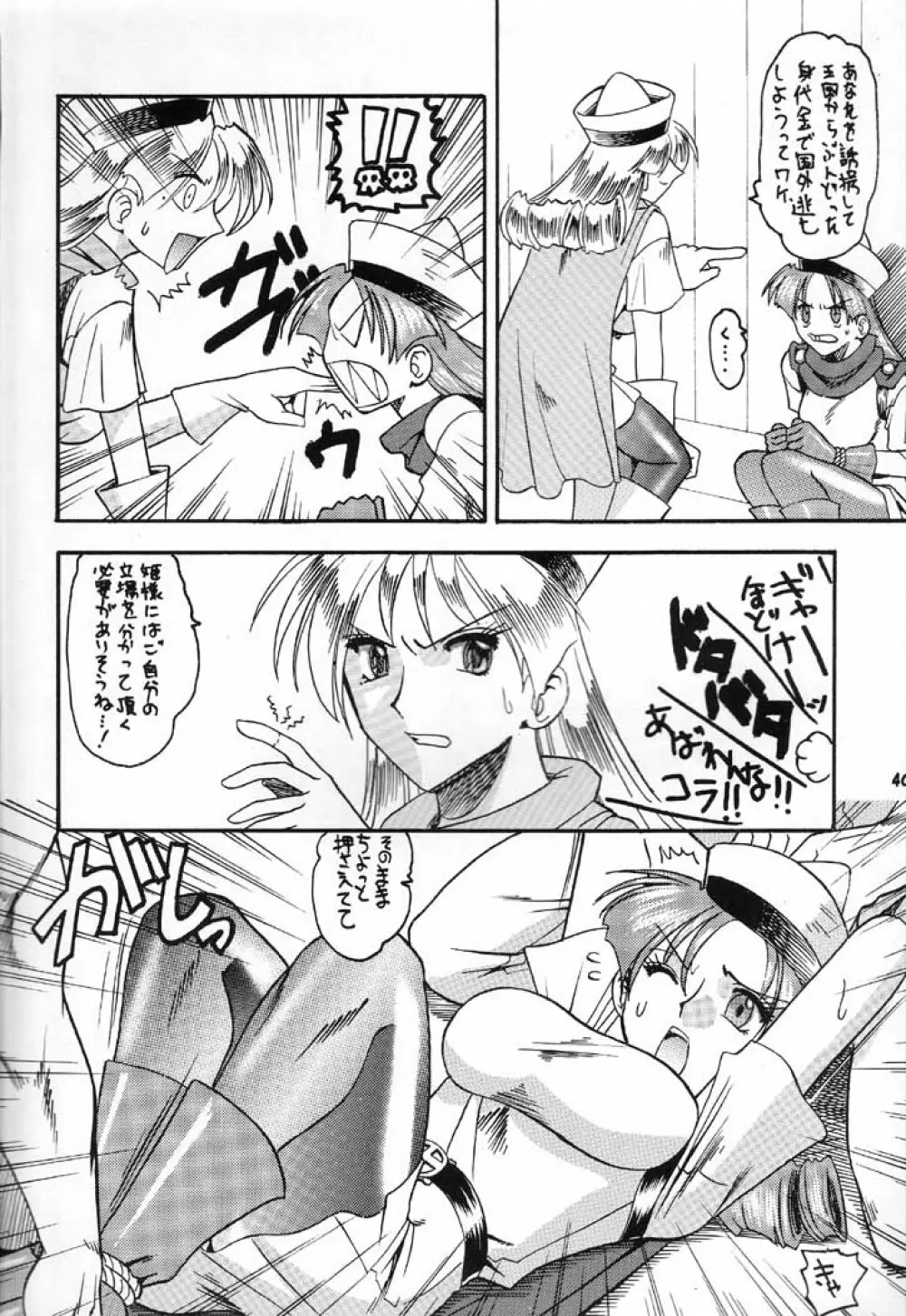 NAN DEMO Rの事件簿 ふしぎ草紙 Page.39