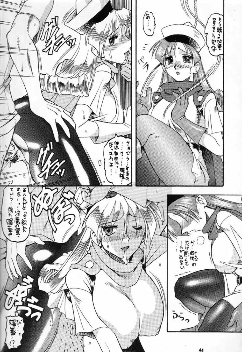 NAN DEMO Rの事件簿 ふしぎ草紙 Page.43