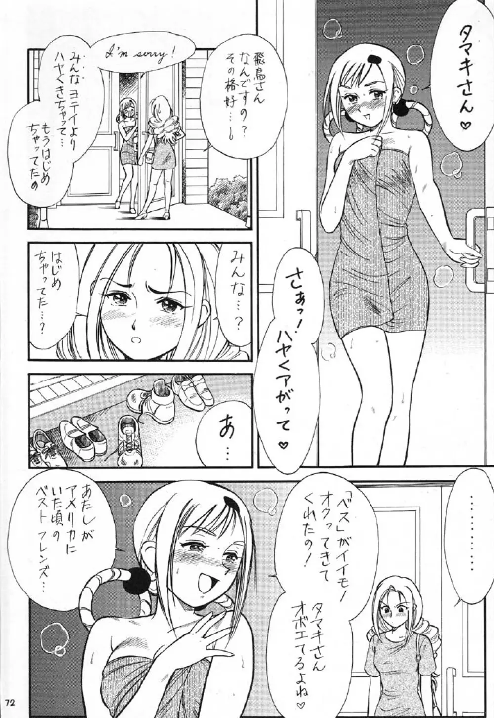 NAN DEMO Rの事件簿 ふしぎ草紙 Page.73