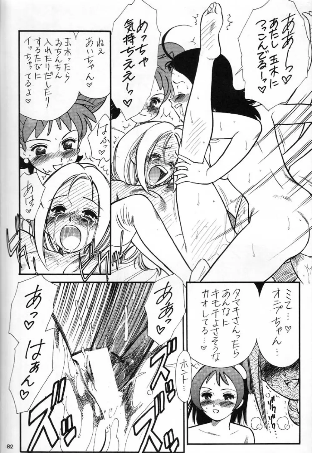 NAN DEMO Rの事件簿 ふしぎ草紙 Page.83