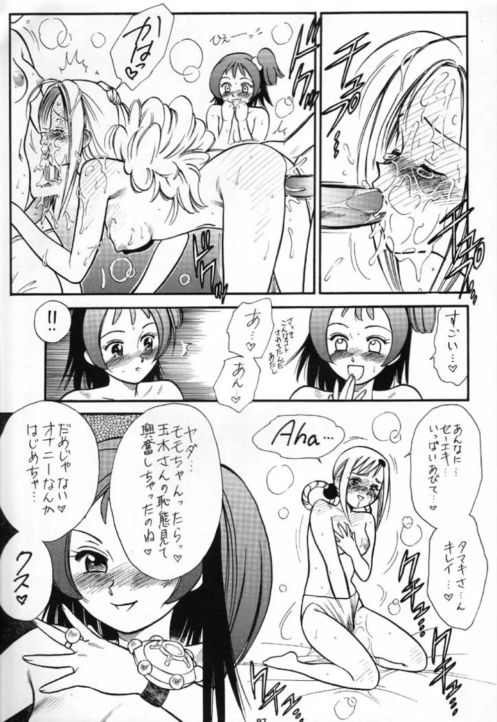 NAN DEMO Rの事件簿 ふしぎ草紙 Page.88