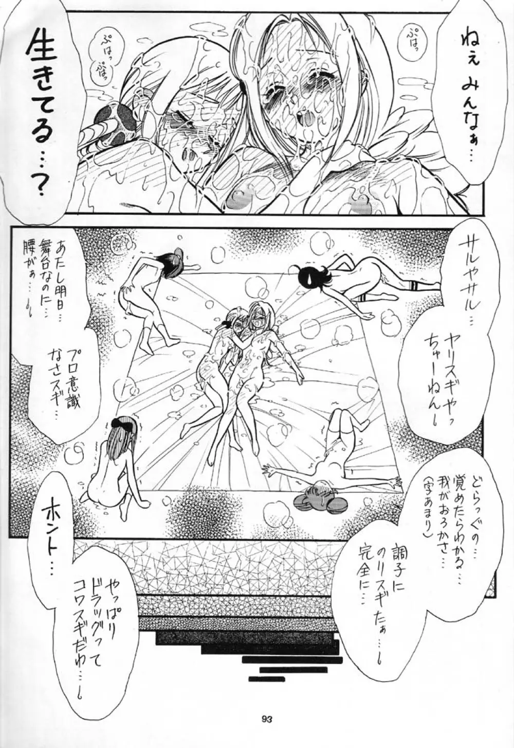 NAN DEMO Rの事件簿 ふしぎ草紙 Page.94