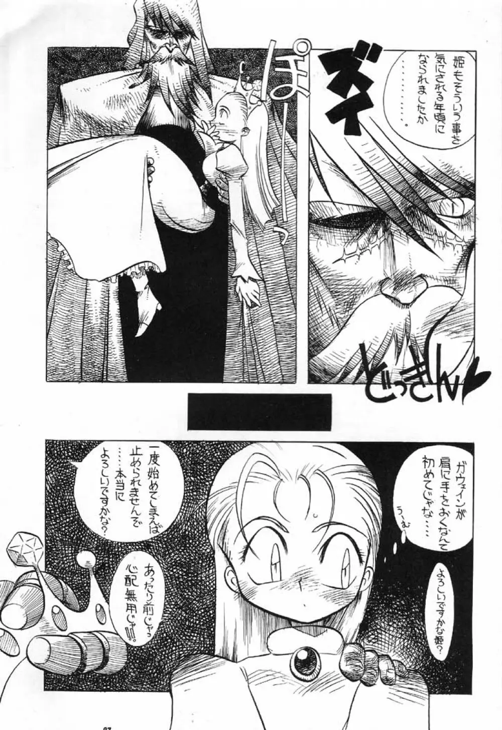 NAN DEMO Rの事件簿 ふしぎ草紙 Page.98