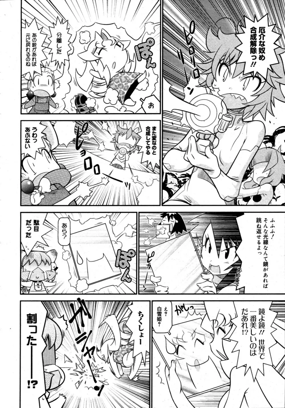 コミックゼロエクス Vol.19 2009年7月号 Page.381