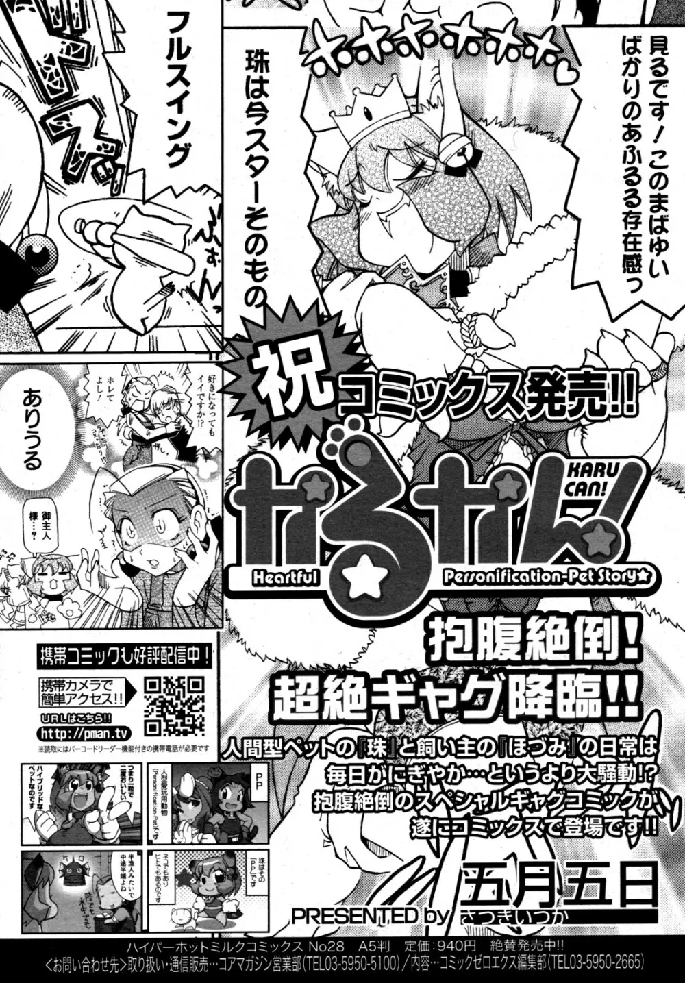 コミックゼロエクス Vol.19 2009年7月号 Page.384