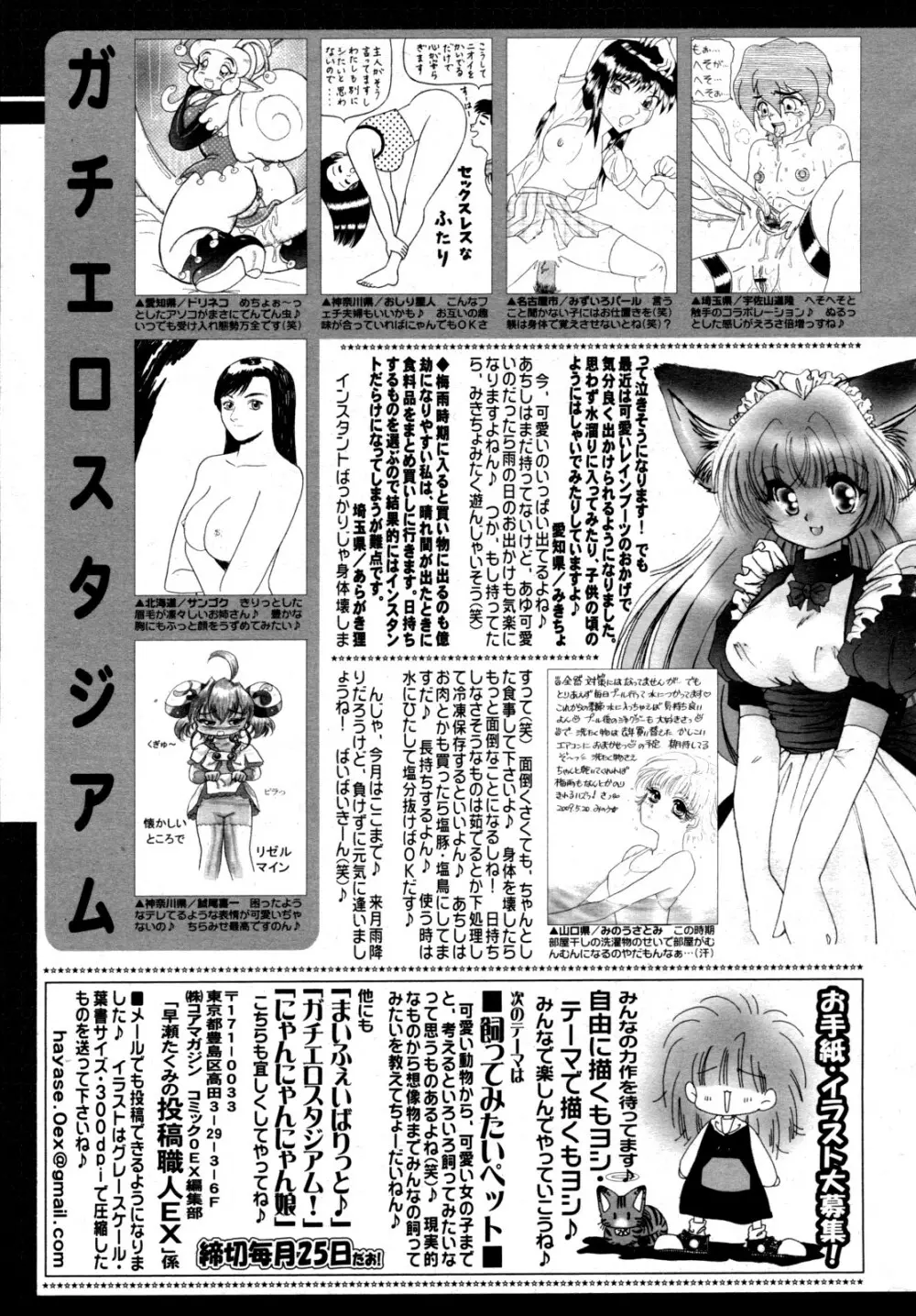 コミックゼロエクス Vol.19 2009年7月号 Page.390