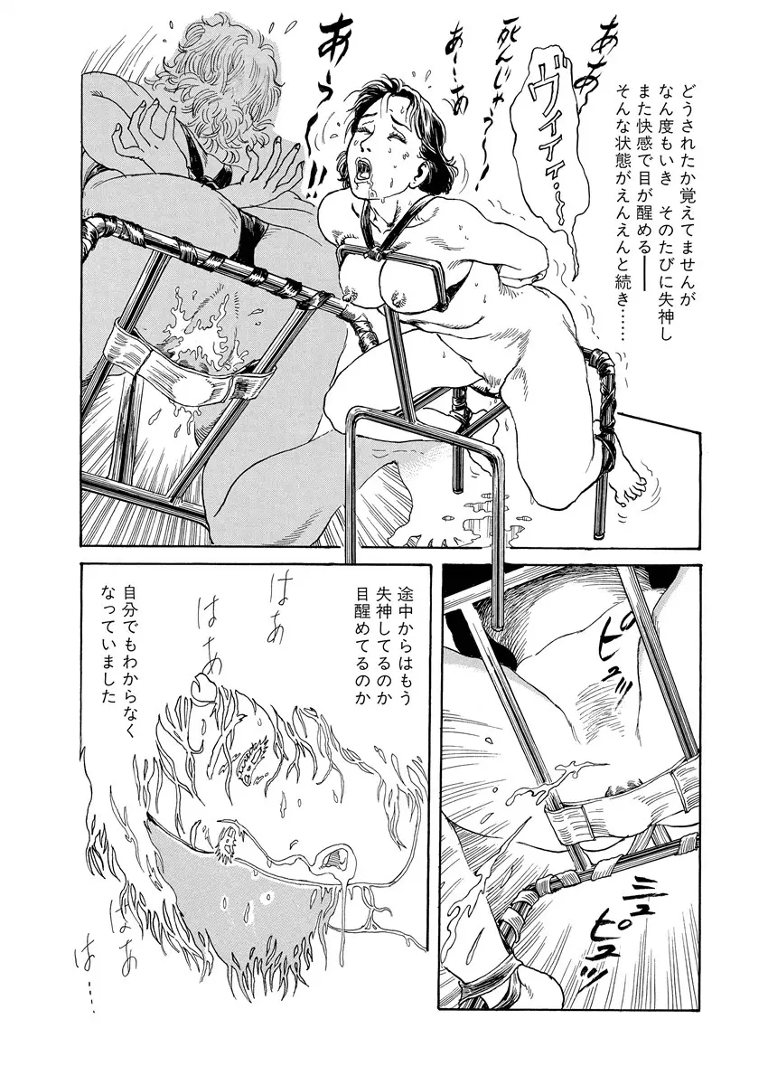 隷属性奴 Page.18