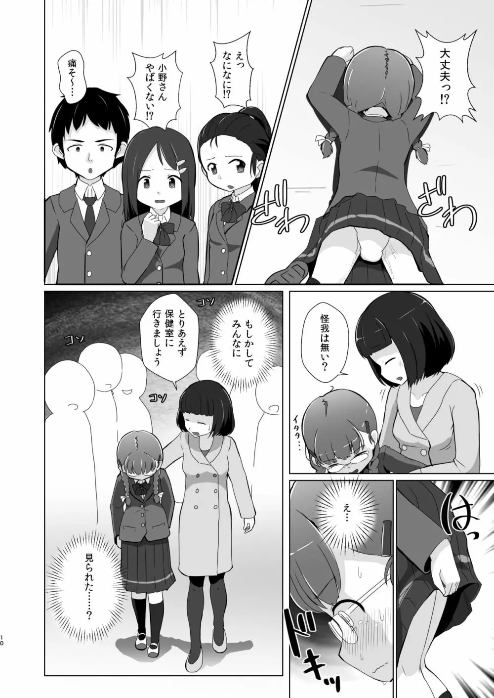 おむけん! その4 Page.10