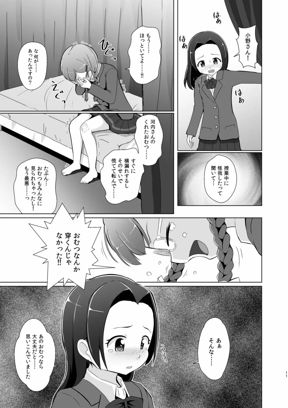 おむけん! その4 Page.11