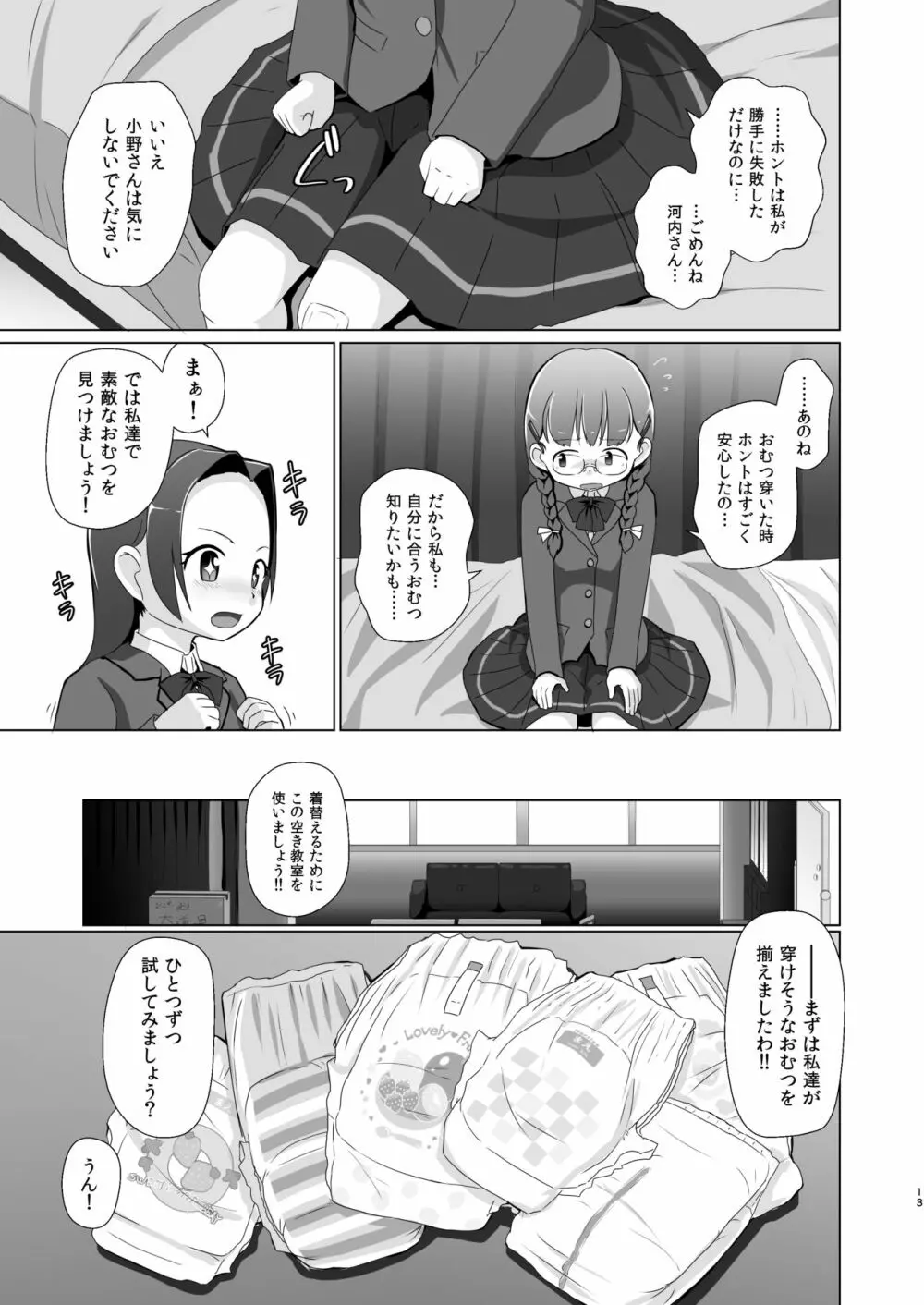 おむけん! その4 Page.13