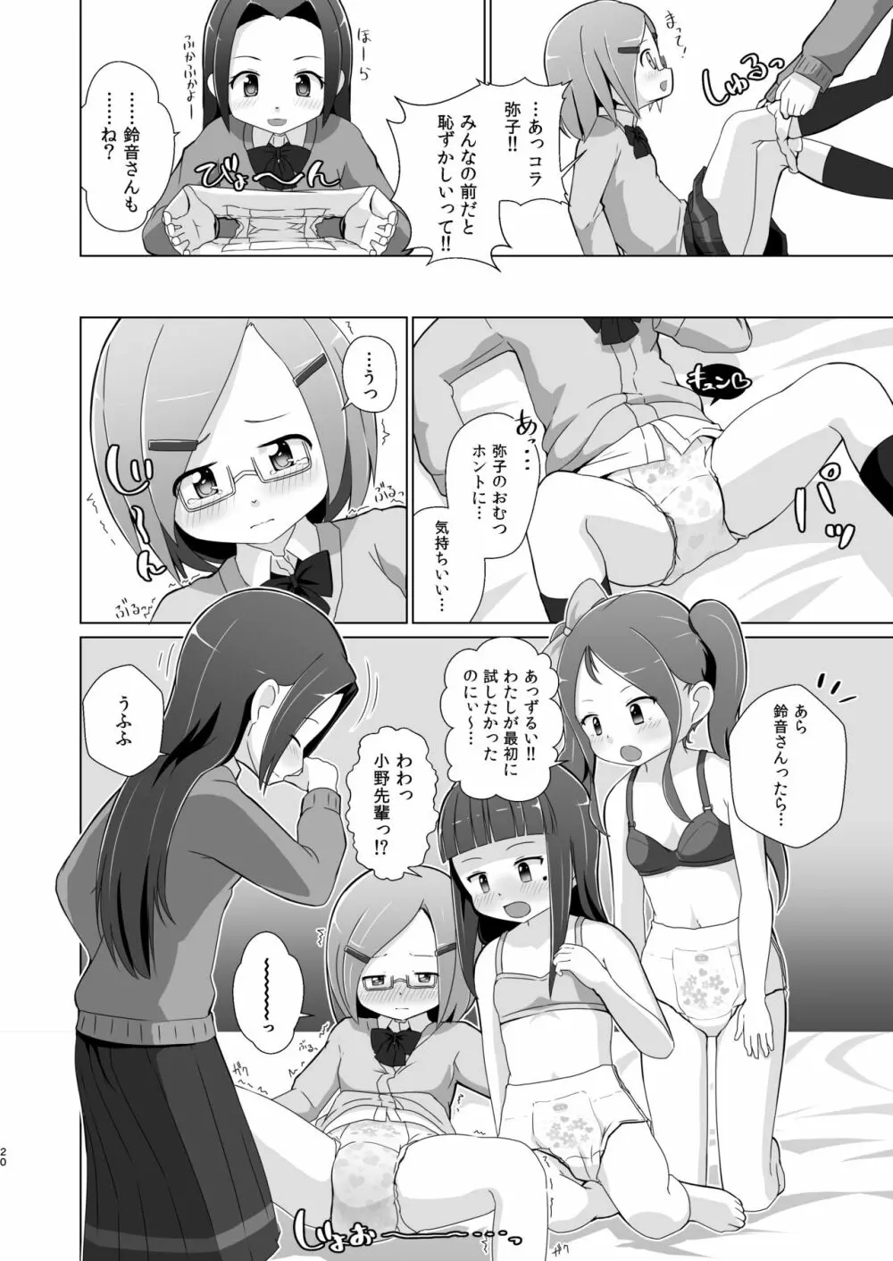 おむけん! その4 Page.20