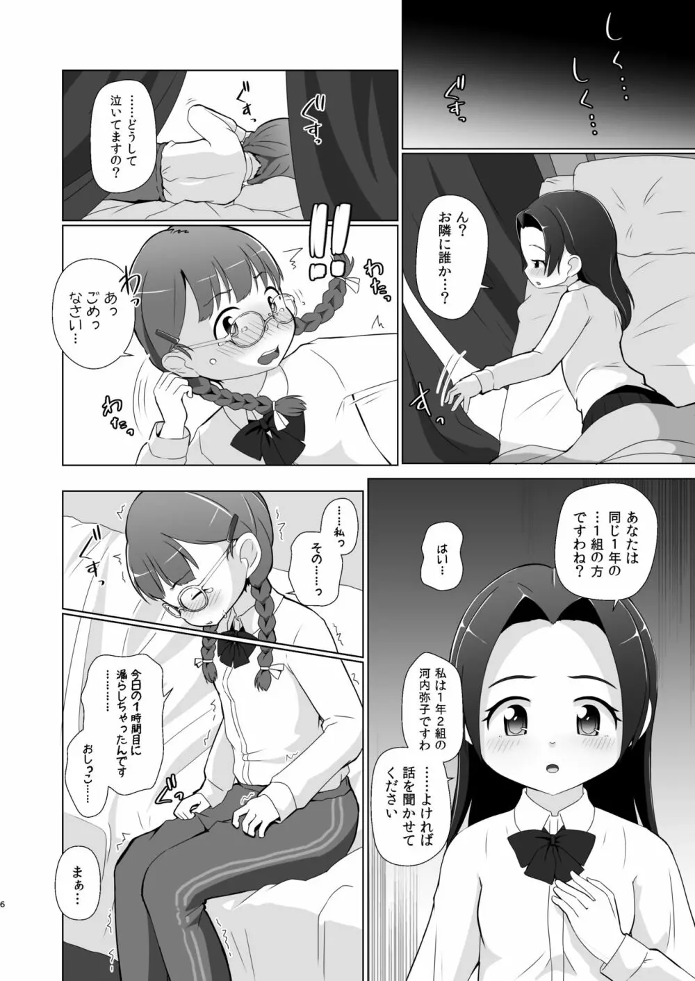 おむけん! その4 Page.6