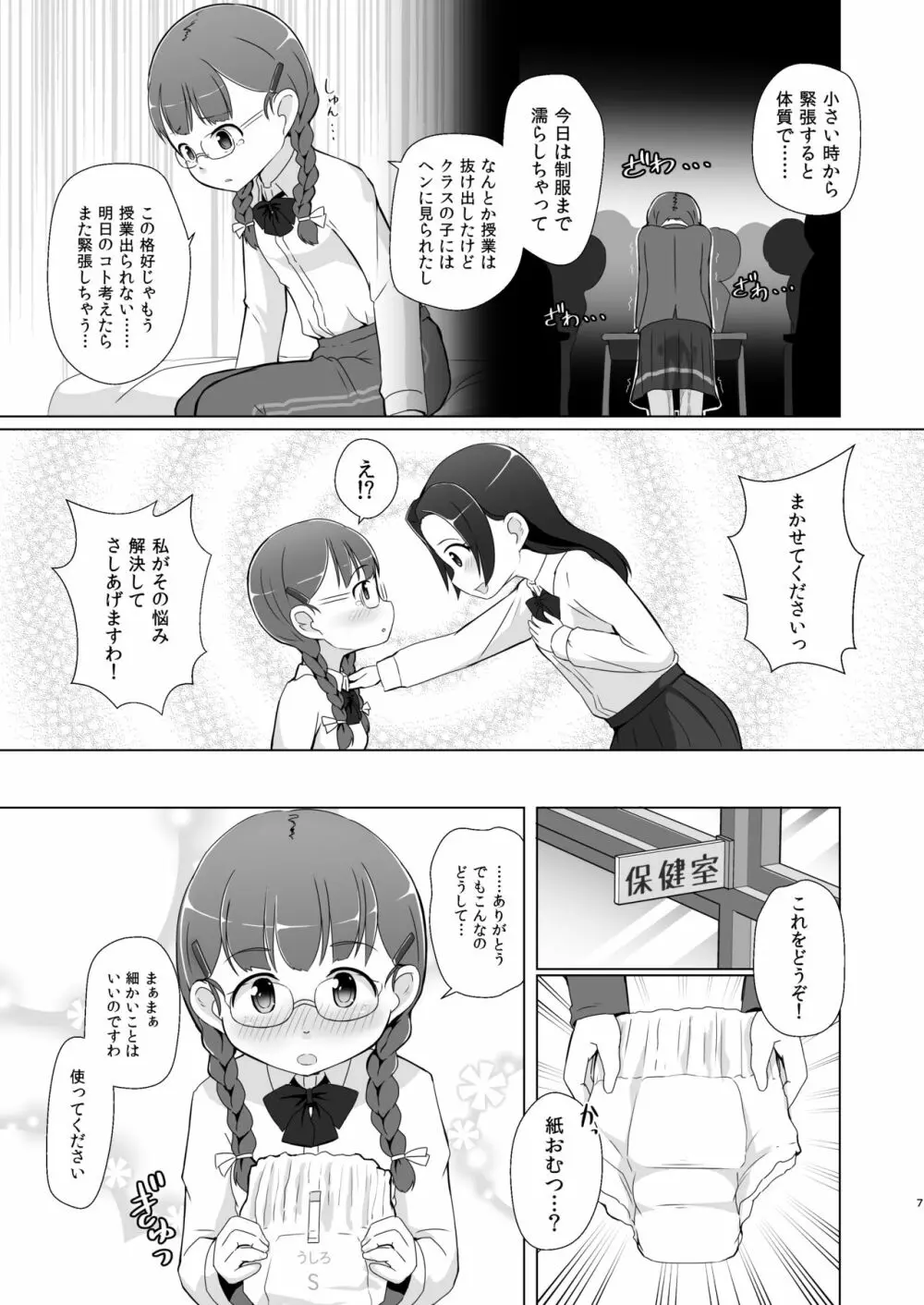 おむけん! その4 Page.7