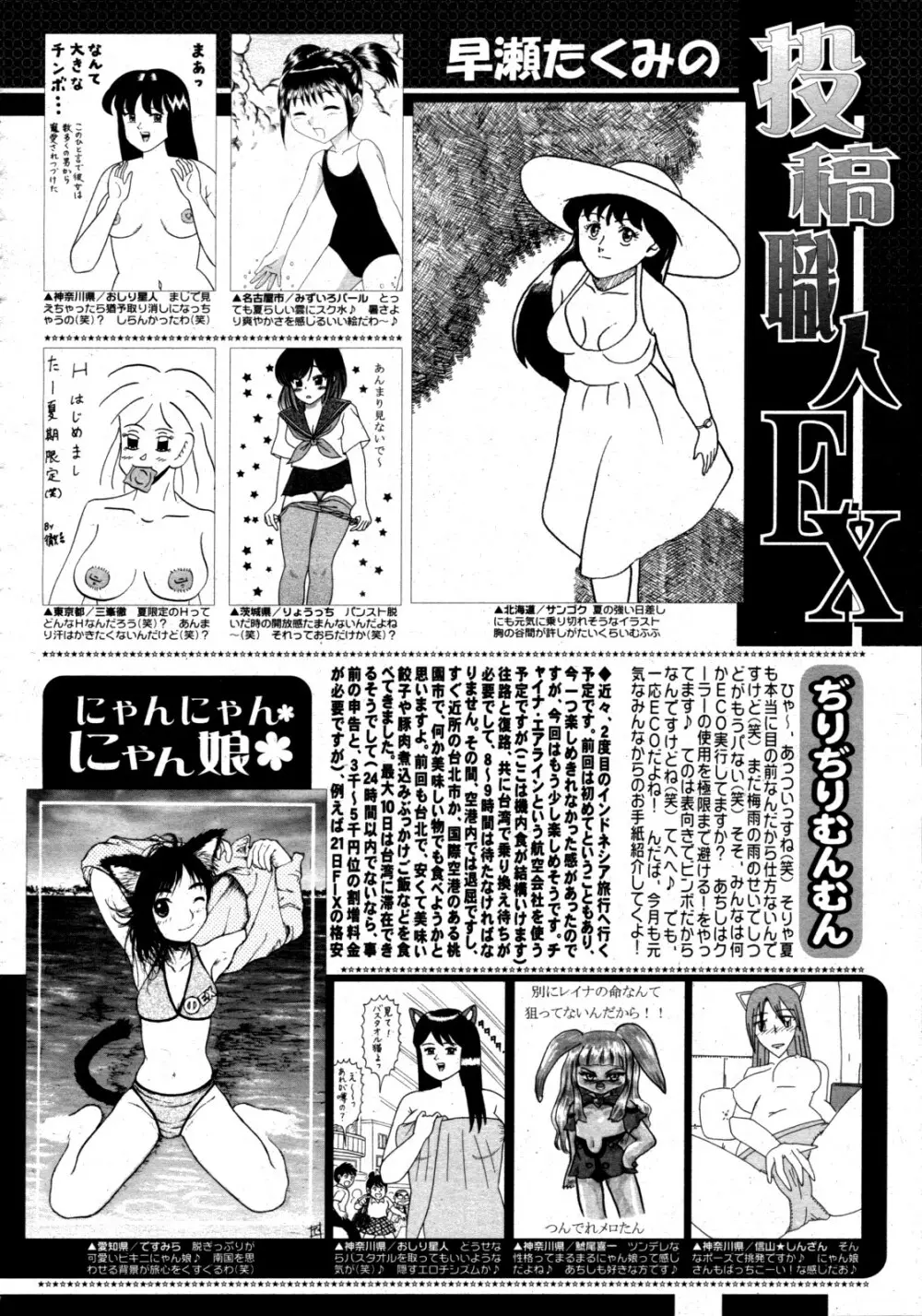 コミックゼロエクス Vol.20 2009年8月号 Page.387