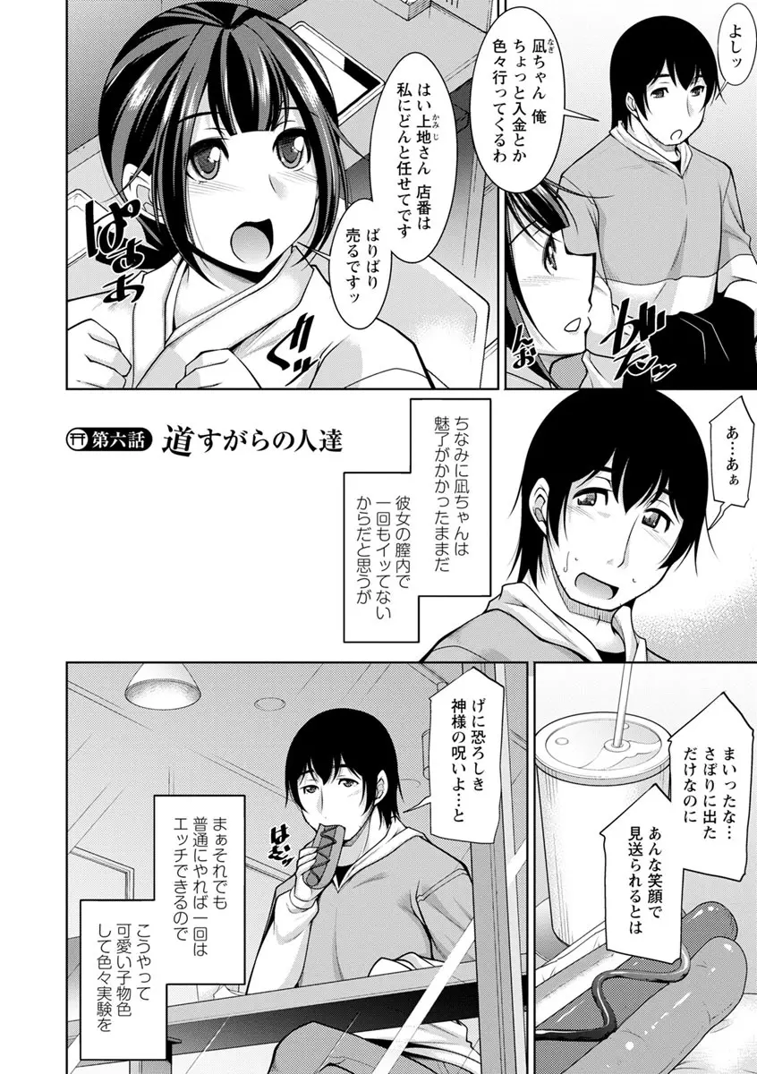 神様にお願い Page.102