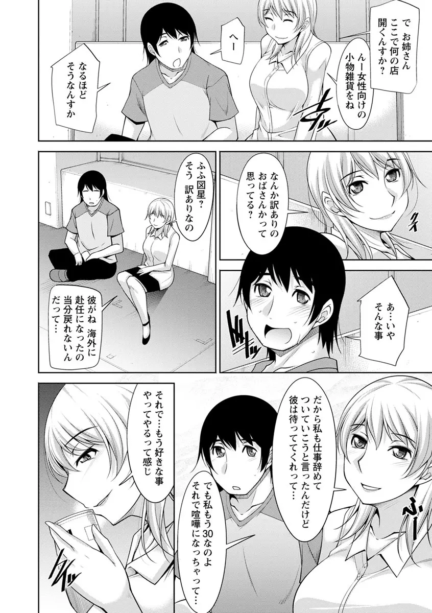 神様にお願い Page.12