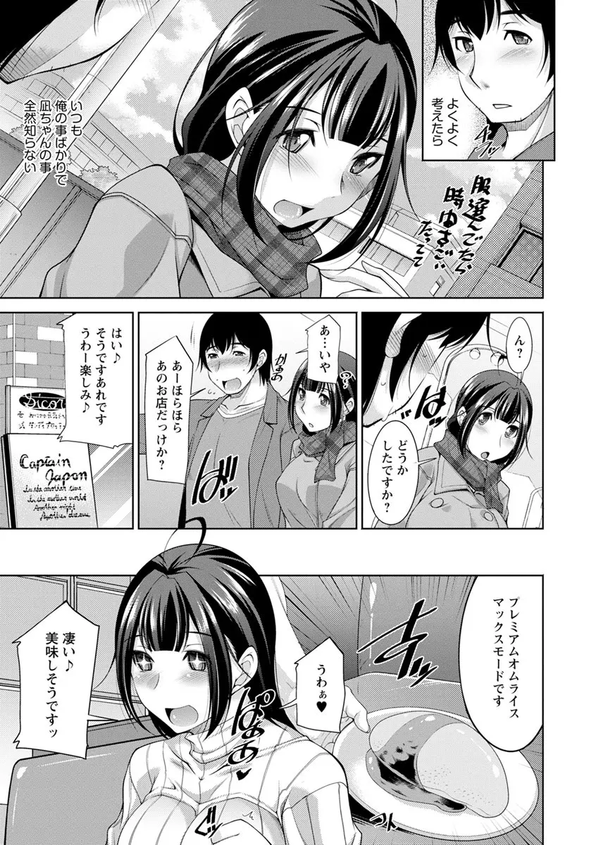 神様にお願い Page.125