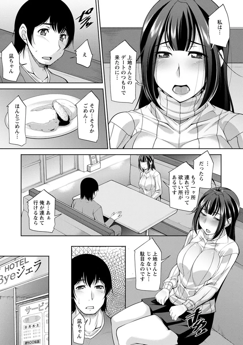 神様にお願い Page.127