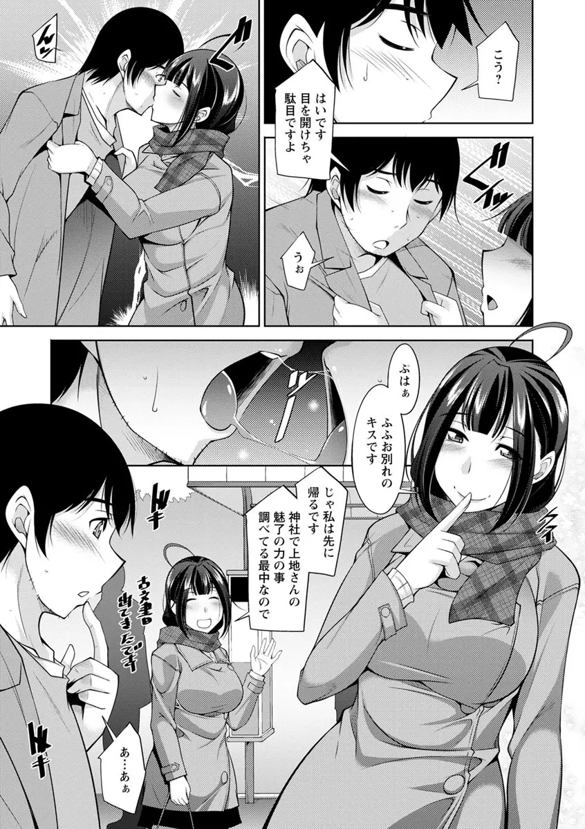 神様にお願い Page.151