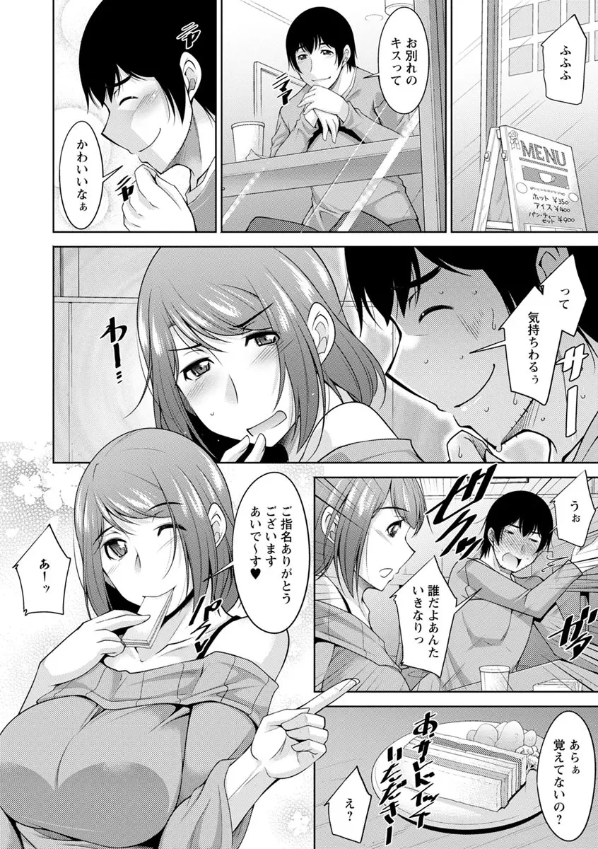 神様にお願い Page.152